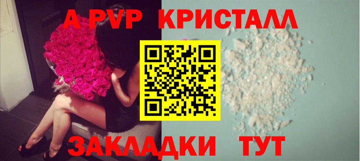 А ПВП крисы CK  A-PVP кристаллы  Салехард  Вход с VPN  APVP  APVP кристаллы 