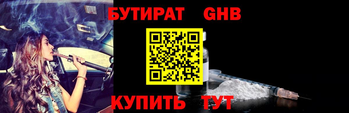 БУТИРАТ оксибутират  БУТИРАТ  Салехард  Вход с VPN 