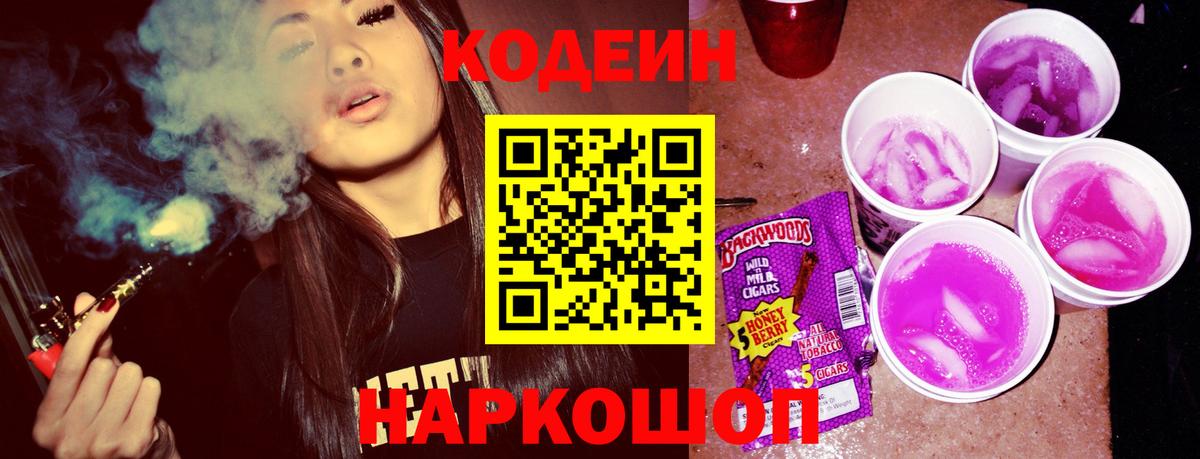 Codein Purple Drank  Кодеин напиток Lean (лин)  Салехард  Вход с VPN 