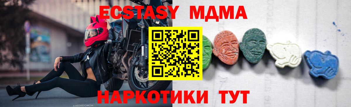 МДМА  МДМА Molly  Салехард  Вход с VPN  MDMA VHQ 