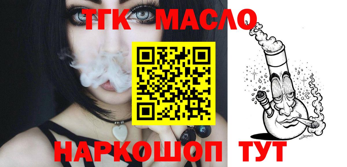 ТГК жижа  ТГК концентрат  Вход с VPN  Салехард 